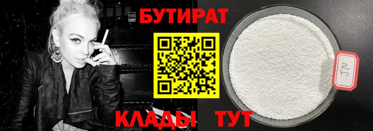 БУТИРАТ 99% Елабуга