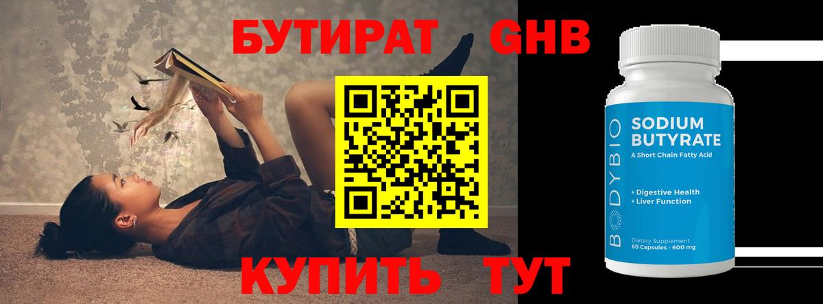 БУТИРАТ 99%  Вход с VPN  Елабуга 