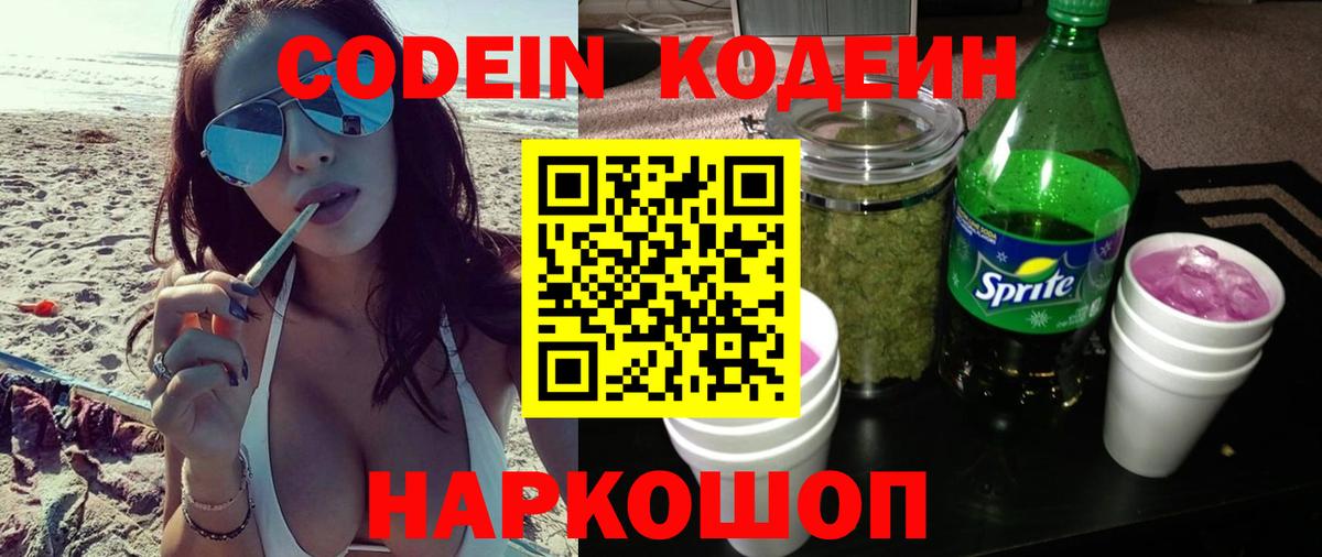 Кодеиновый сироп Lean Purple Drank Елабуга