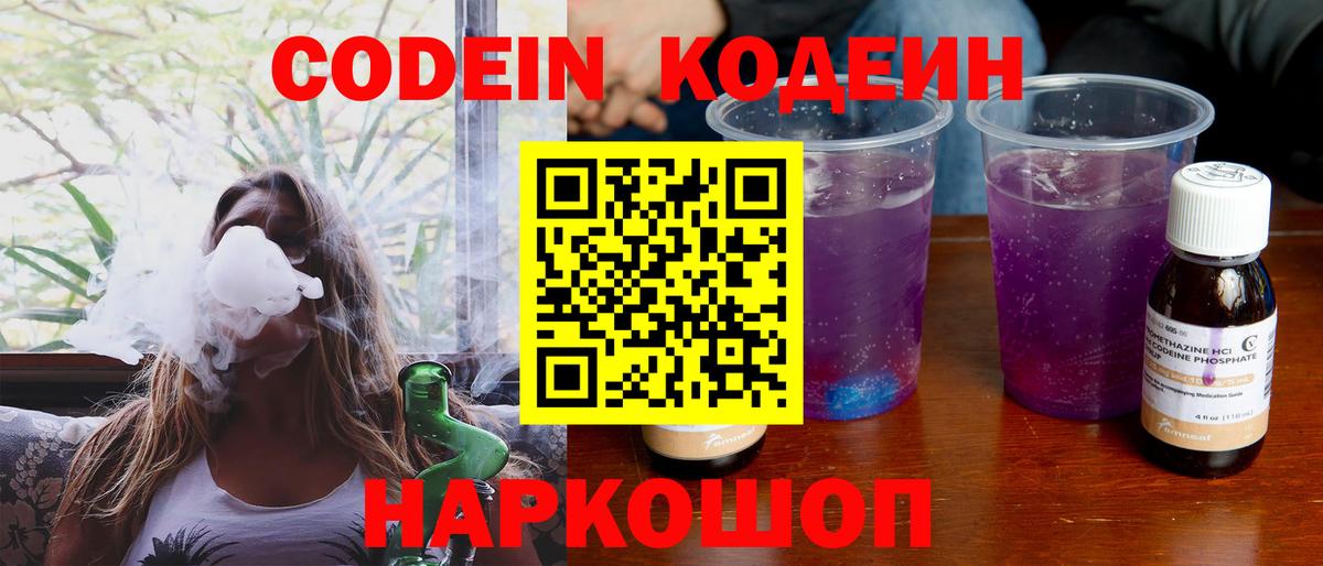 Елабуга  Кодеиновый сироп Lean Purple Drank  Кодеиновый сироп Lean Purple Drank  Вход с VPN 