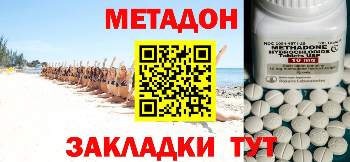 МЕТАДОН мёд  МЕТАДОН methadone  Елабуга  Вход с VPN 